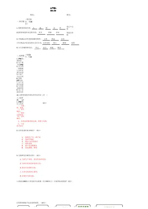 IPQC考核试题(答案)