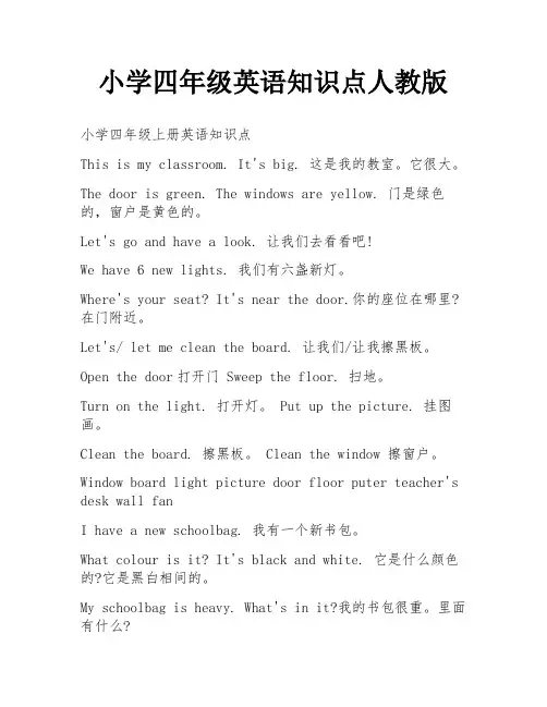 小学四年级英语知识点人教版