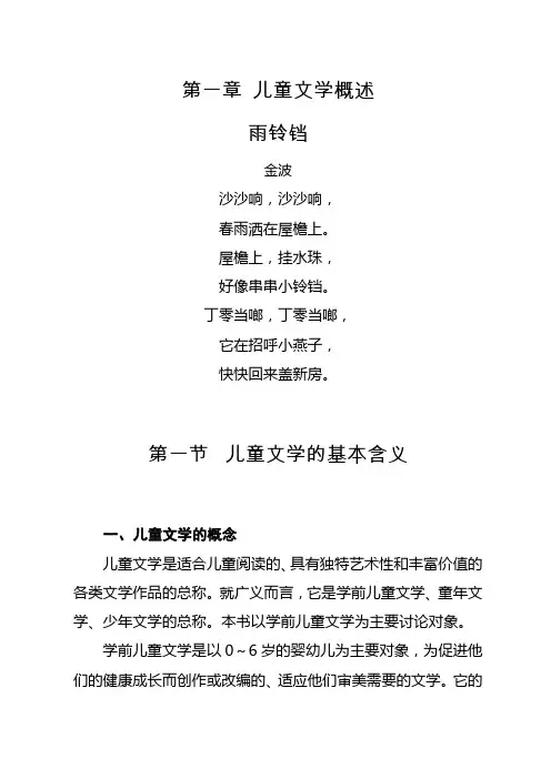儿童文学概述