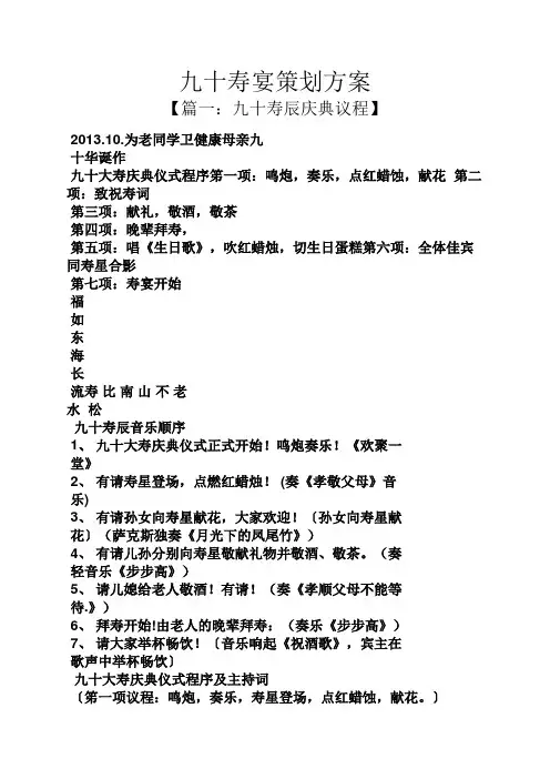 九十寿宴策划方案
