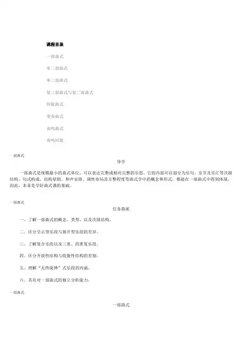 曲式常识一段曲式