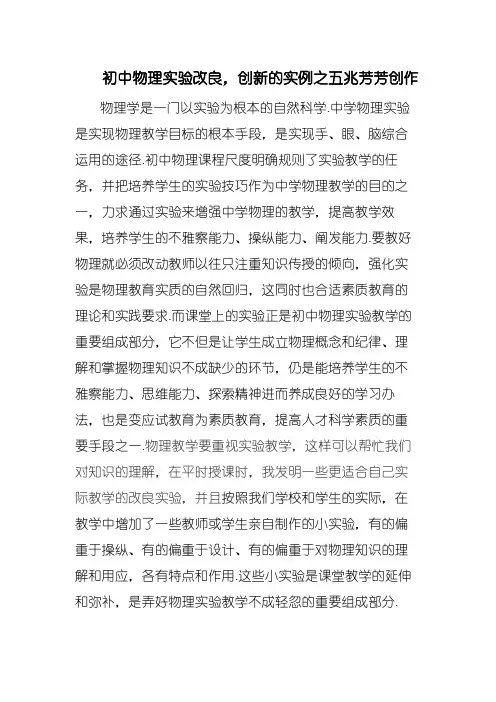 初中物理实验改进,创新的实例