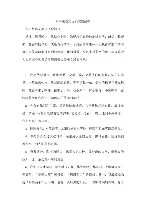 四年级语文优美文段摘抄