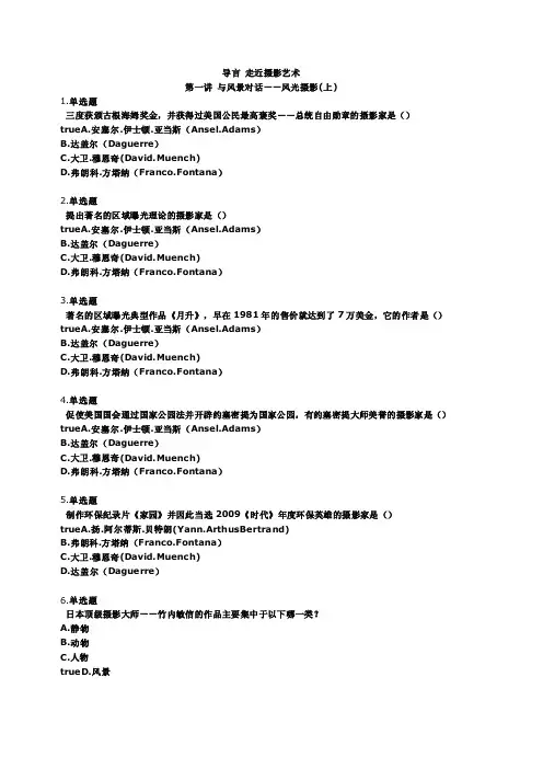 摄影艺术赏析_在线作业答案（1-10）