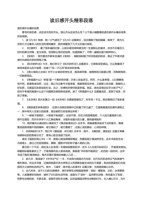 读后感开头精彩段落