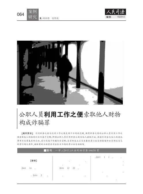 公职人员利用工作之便索取他人财物构成诈骗罪