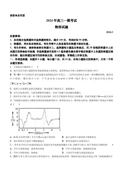 高三试卷物理-山东省菏泽市2024届高三下学期3月一模考试物理试卷及参考答案