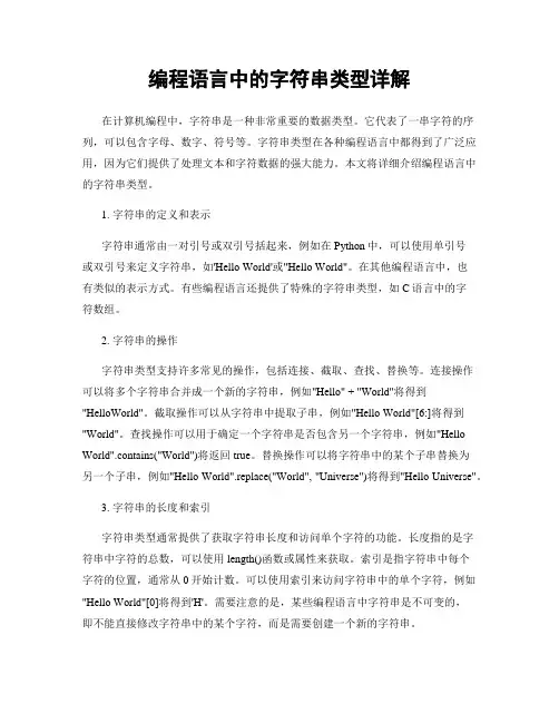 编程语言中的字符串类型详解