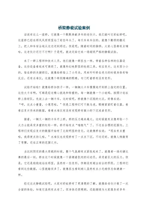桥梁静载试验案例