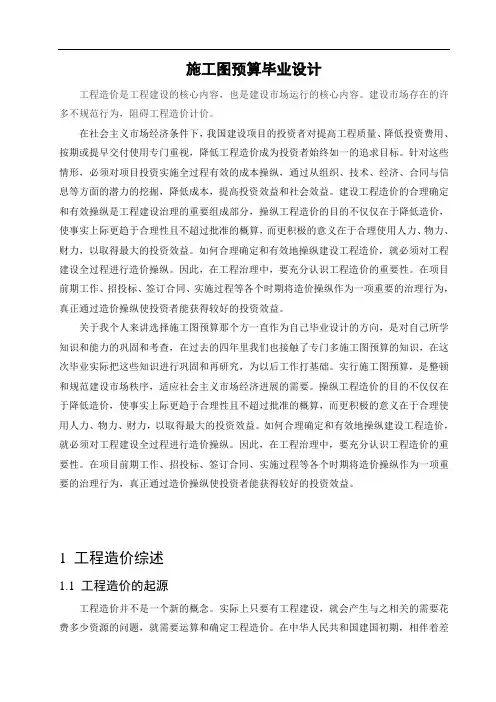 施工图预算毕业设计