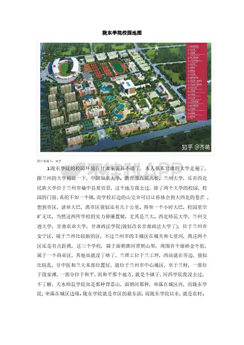 陇东学院校园地图