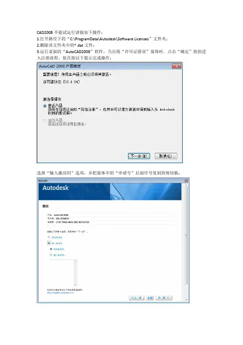 CAD2008不能试运行请做如下操作