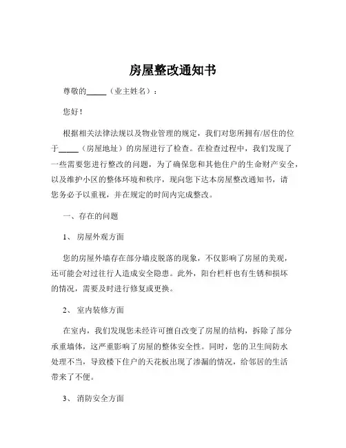房屋整改通知书