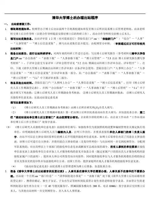 博士后办理出站程序和流程图201903