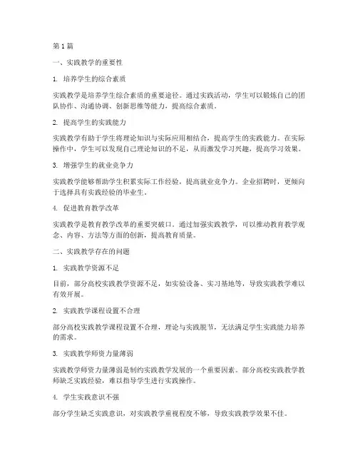 实践教学需大力加强(3篇)