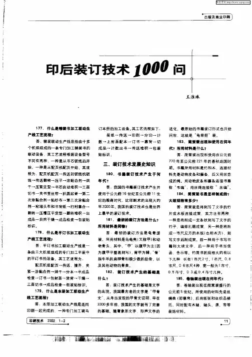 印后装订技术1000问