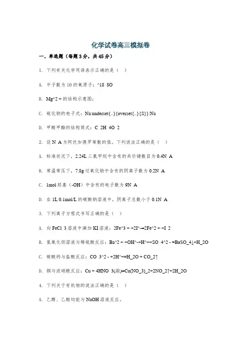 化学试卷高三模拟卷
