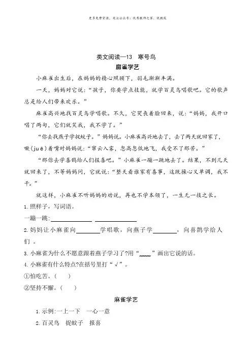 2021年小学二年级上册类文阅读—13  寒号鸟