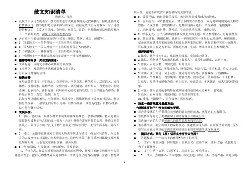 散文提纲