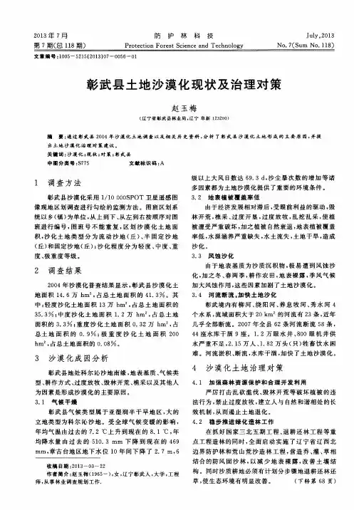 彰武县土地沙漠化现状及治理对策