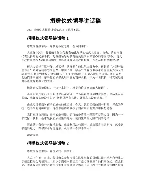 捐赠仪式领导讲话稿