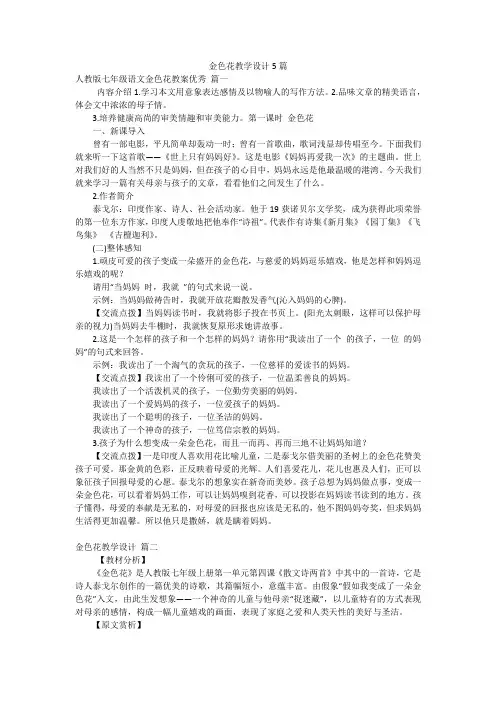 金色花教学设计5篇