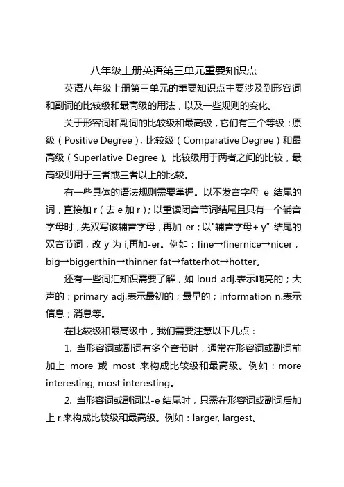 英语八年级上册第三单元重要知识点