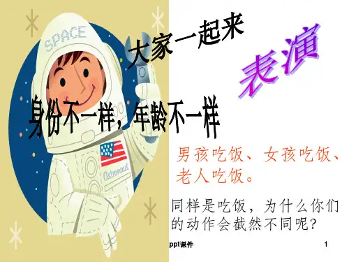 动作描写(公开课)ppt课件