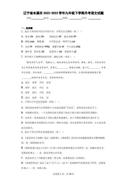 辽宁省本溪市2022-2023学年九年级下学期月考语文试题(含解析)