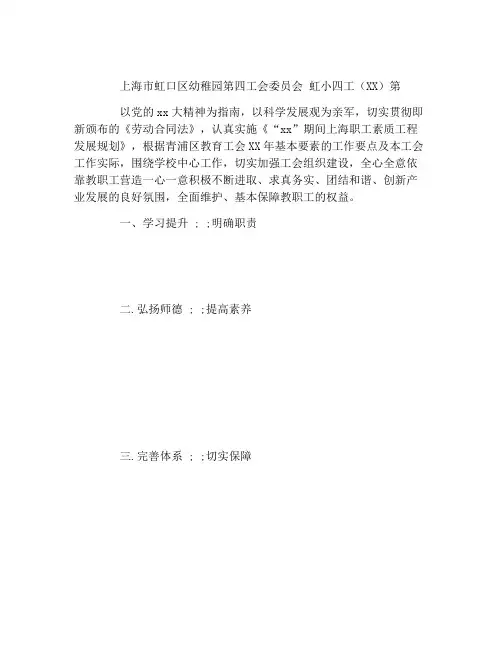 2021年小学工会工作计划范文4篇