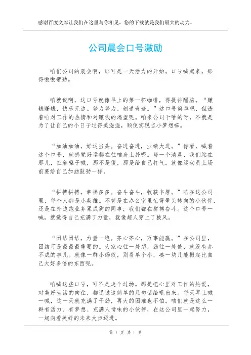 公司晨会口号激励