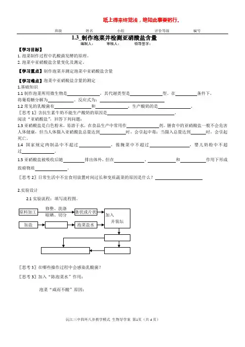 学生版课题3 制作泡菜并检验亚硝酸盐含量