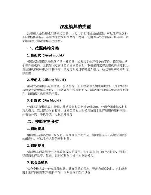 注塑模具的类型