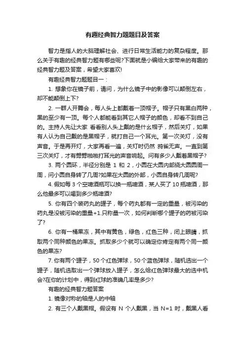 有趣经典智力题题目及答案