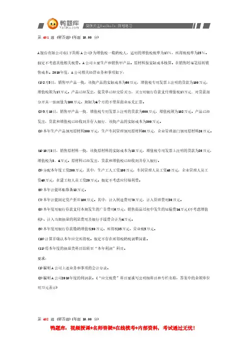 【VIP专享】2014年初级会计职称考试《初级会计实务》专项练习试题合集(第五部分)