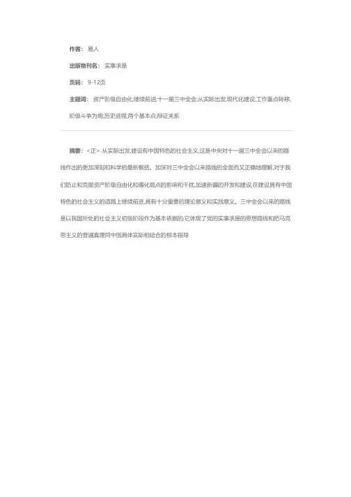 全面理解和贯彻执行三中全会以来的路线