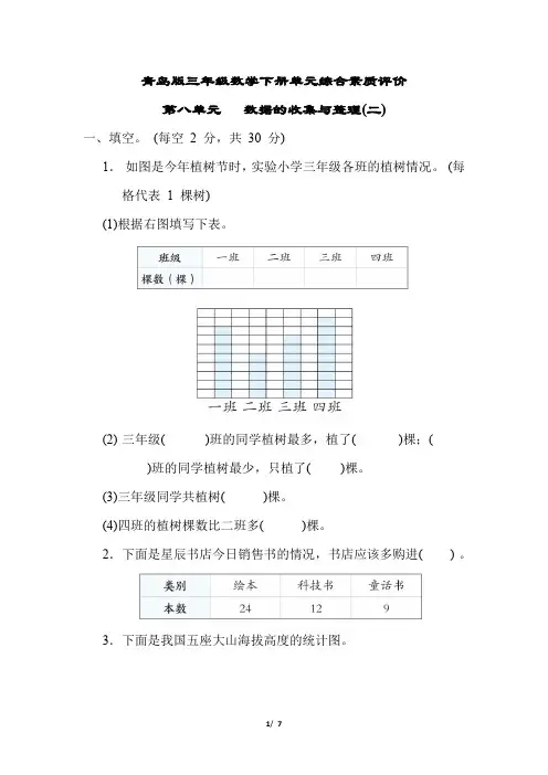青岛版三年级数学下册第八单元数据的收集与整理(二) 专项试卷附答案