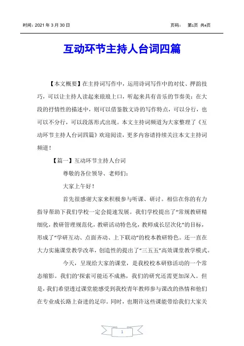 【主持词】互动环节主持人台词四篇