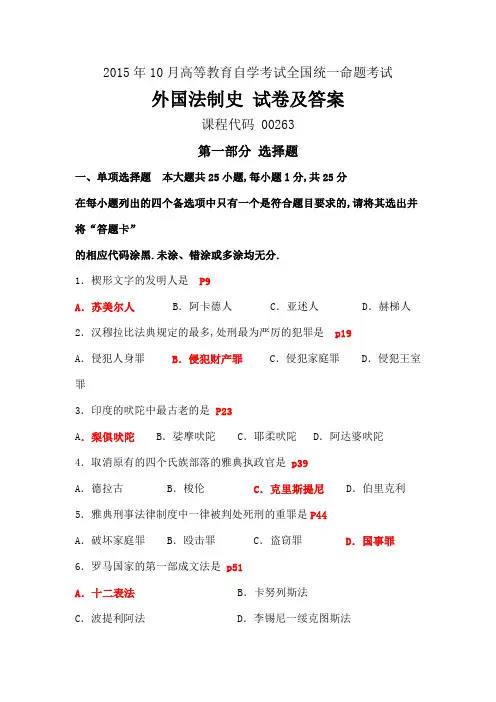 自考外国法制史试题及答案解析