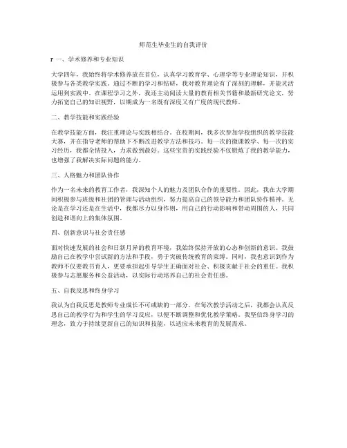 师范生毕业生的自我评价