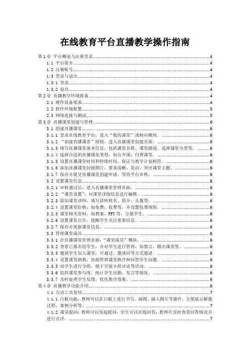 在线教育平台直播教学操作指南