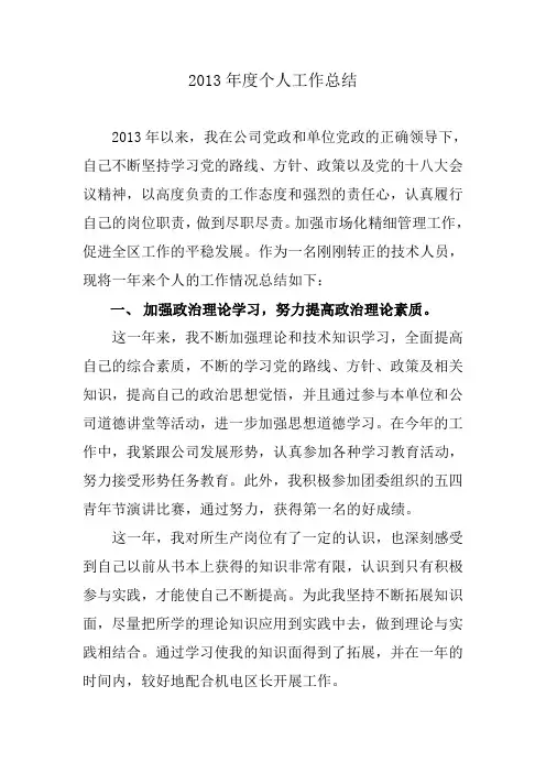 煤矿机电技术员实习总结