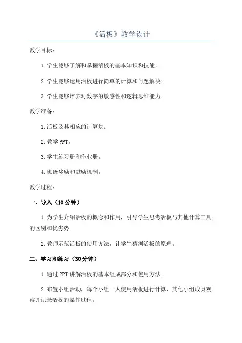 《活板》教学设计