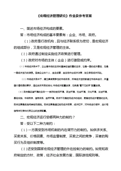 安徽省委党校2012级《宏观经济管理研究》作业及参考答案