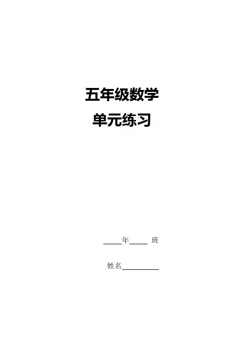 苏教版五年级下册数学各单元练习题
