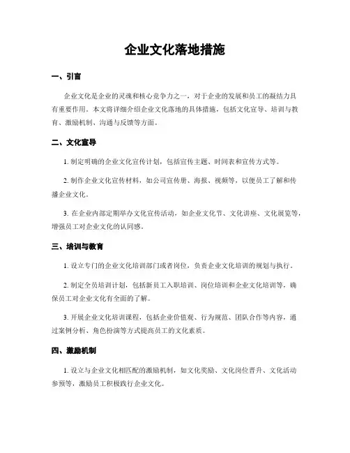 企业文化落地措施