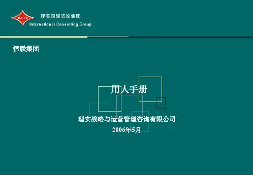 某集团人才理念与用人原则(ppt 31页)