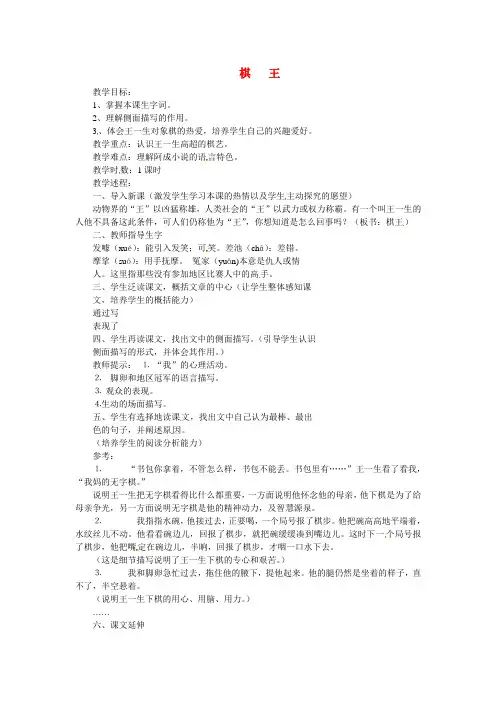公开课教案教学设计课件冀教初中语文七下《棋王》 (四)