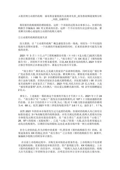 A股首例主动要约收购福布斯富豪低级失误离奇先折商务指南频道案例分析_风险常识