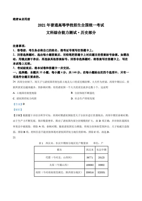 2021年高考全国乙卷文综历史(解析版)